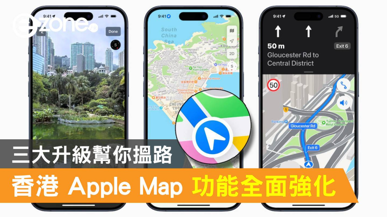 香港 Apple Map 功能全面強化！三大升級幫你搵路