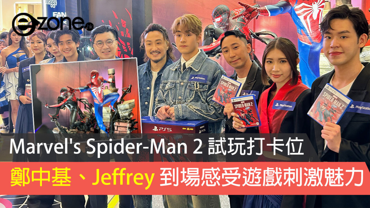 Marvel's Spider-Man 2 試玩打卡位 鄭中基、Jeffrey 到場感受遊戲刺激魅力