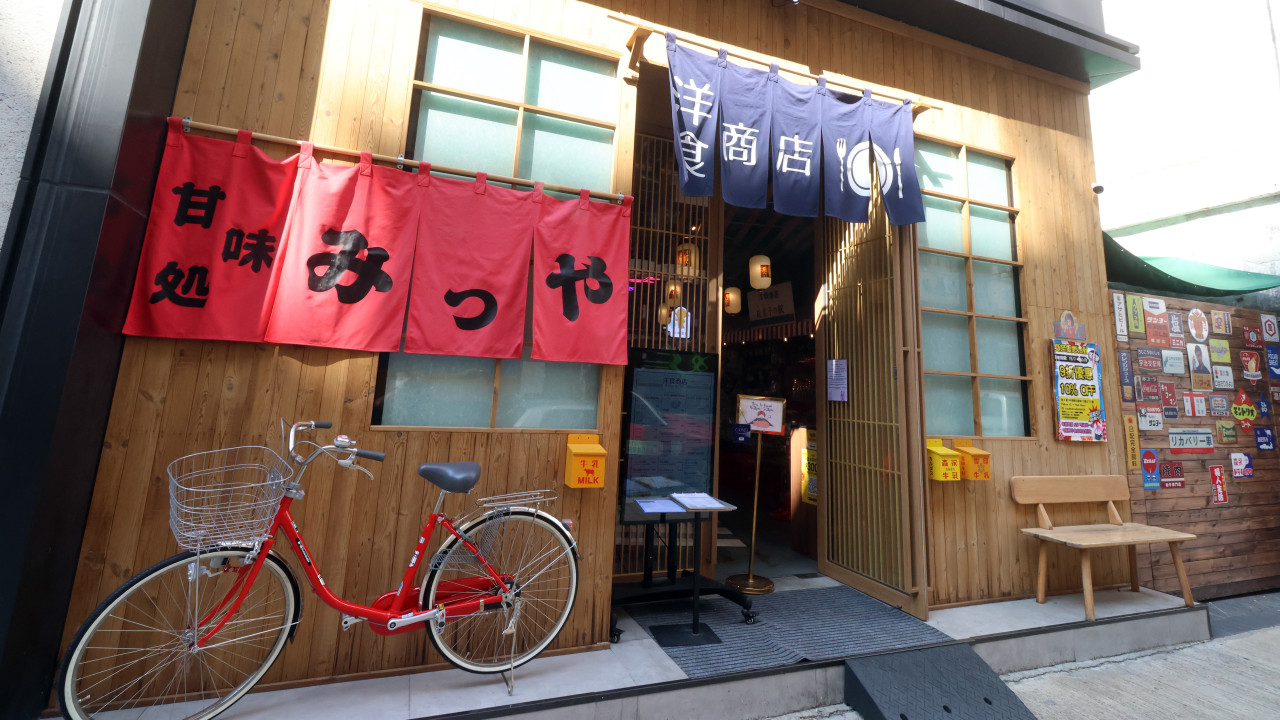 昭和復古場景和食屋 Fusion 甲羅燒薄餅 /  三黃雞香葱炊飯