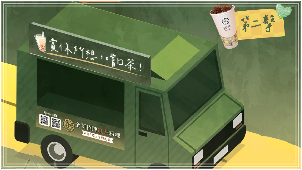 賞茶宣傳車扭蛋抽獎活動！買一送一飲品券／粉粿招牌奶茶／粉粿桂花檸檬／附宣傳車出沒地點