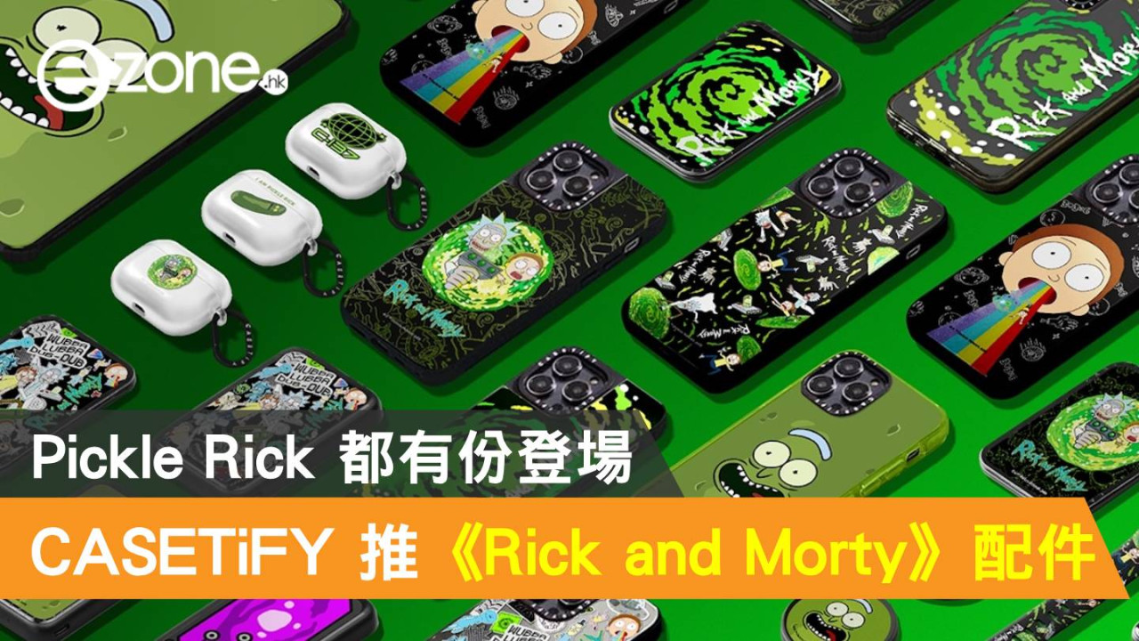 CASETiFY 終首推《Rick and Morty》配件！Pickle Rick 都有份登場