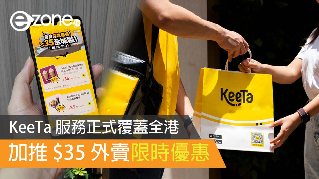 KeeTa 服務正式覆蓋全港 加推 $35 外賣限時優惠