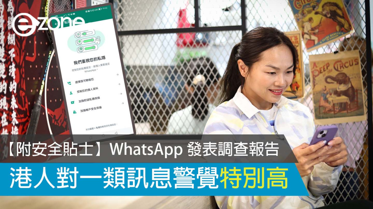 WhatsApp 發表調查報告 港人對一類訊息警覺特別高【附安全貼士】