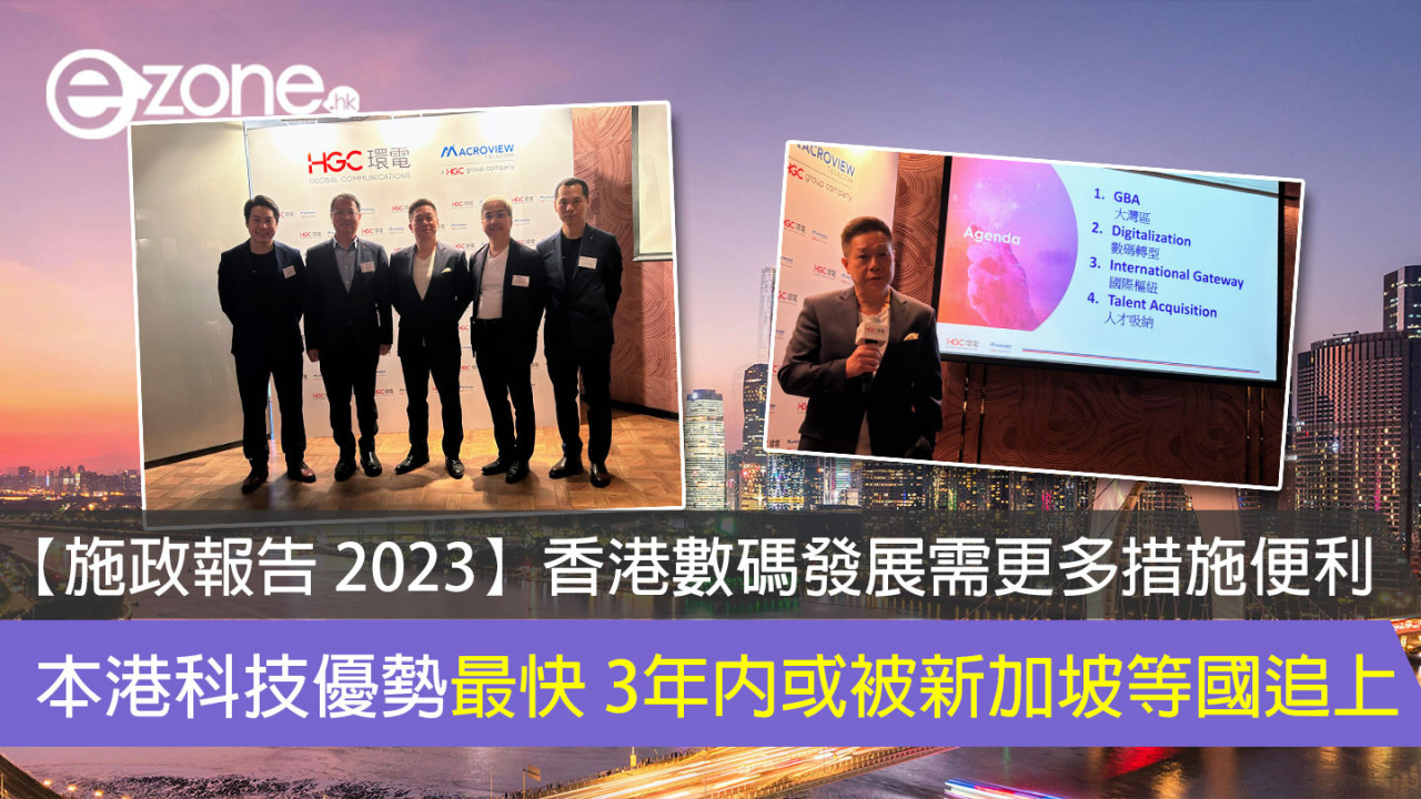 【施政報告 2023】香港數碼發展需更多措施便利 本港科技優勢最快 3年內或被新加坡等國追上