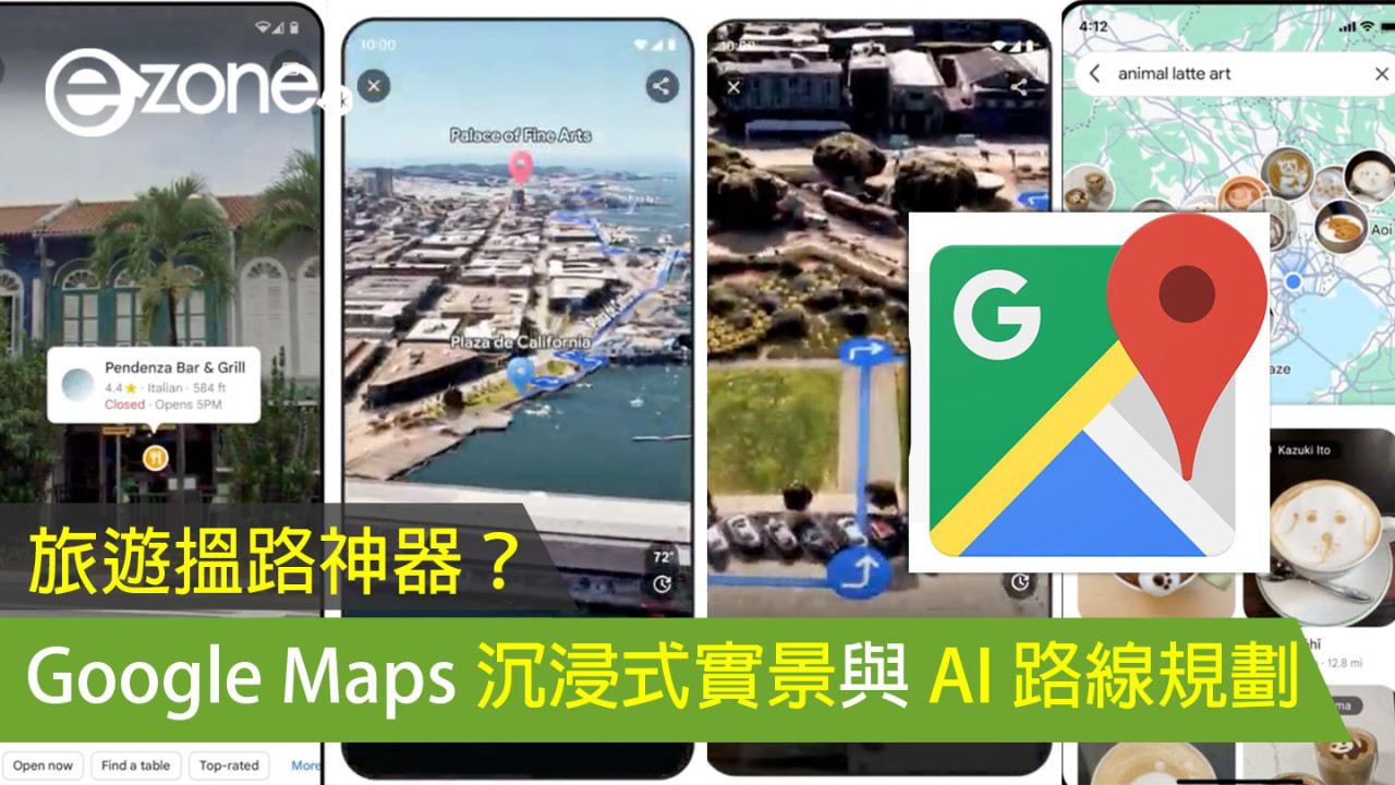 旅遊搵路神器？Google Maps 推沉浸式實景與 AI 路線規劃