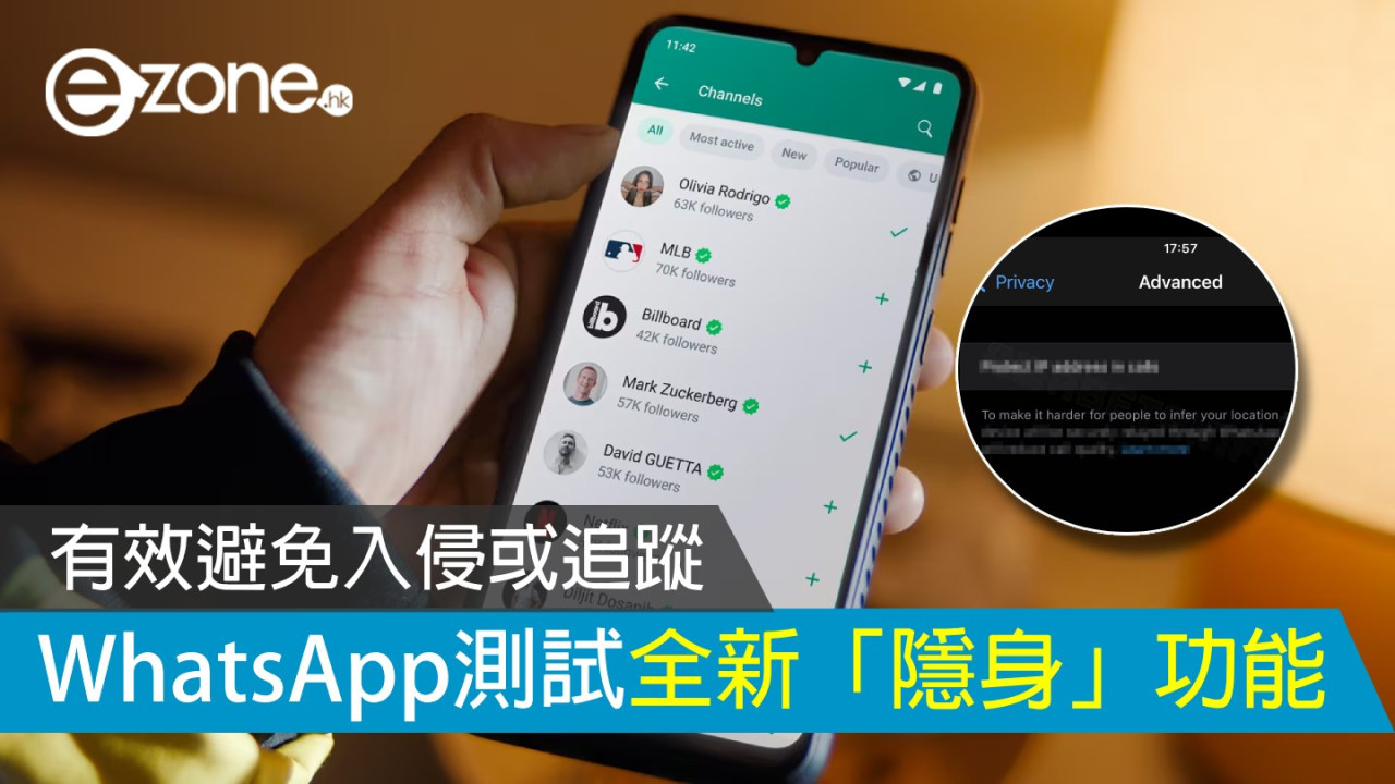 WhatsApp 測試全新「隱身」功能！有效避免入侵或追蹤！