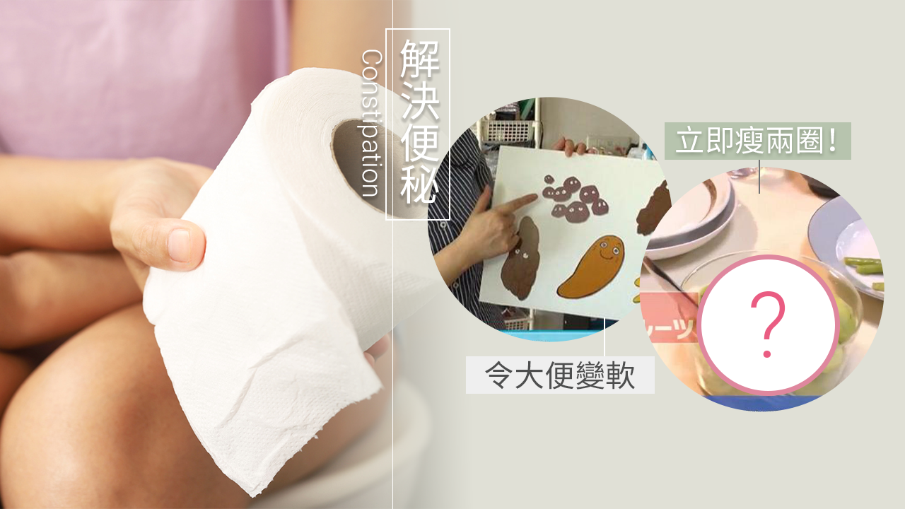 日本健康節目揭一款水果超強通便！便秘患者實測1日排毒4次！解決腹脹瘦兩圈！