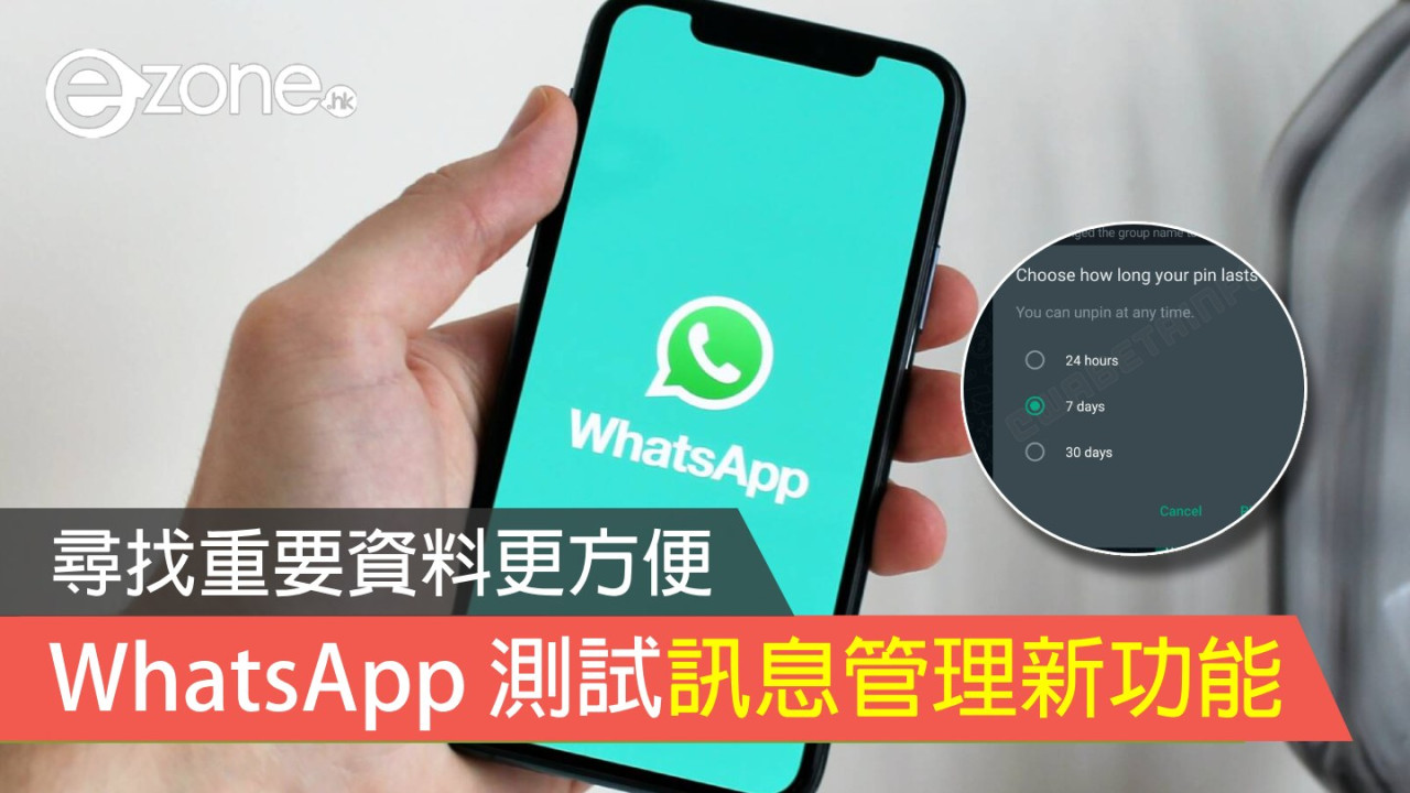 WhatsApp 測試訊息管理新功能！尋找重要資料更方便！