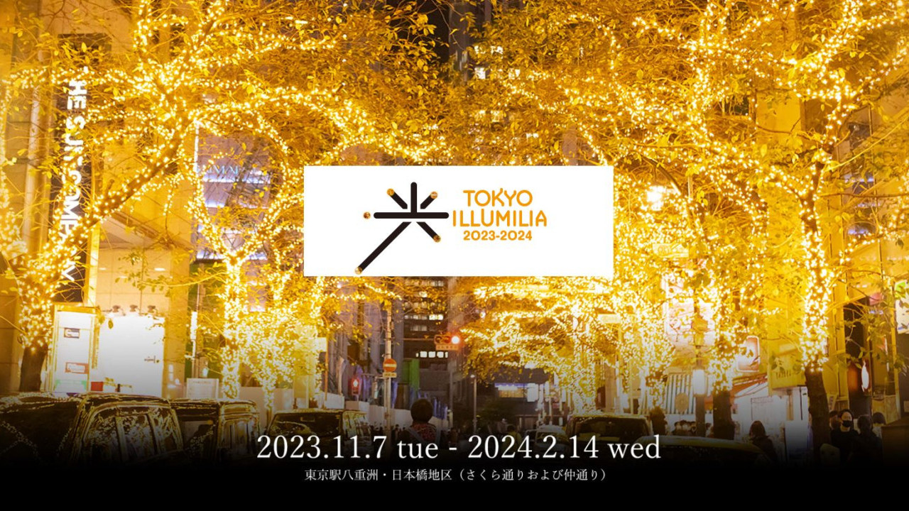 日本燈飾2023｜東京八重洲、日本橋冬季彩燈盛會TOKYO ILLUMILIA回歸！逾12萬個小燈泡佈滿櫻花樹大道(附交通方式)