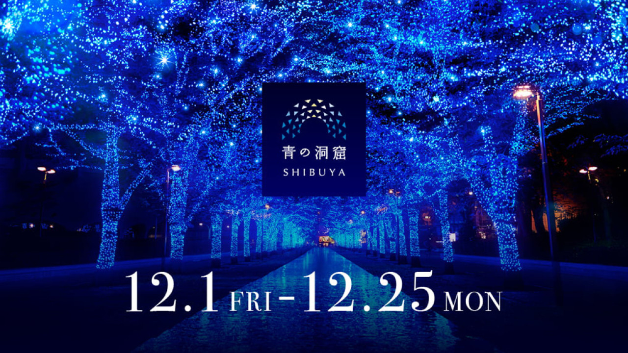 東京澀谷代代木人氣冬日點燈活動「青之洞窟」77萬顆燈泡+首個聖誕市集登場 超夢幻！