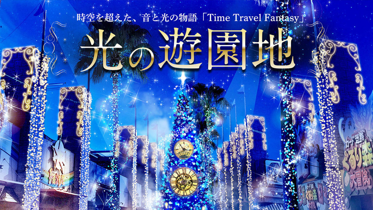 日本聖誕燈飾2023｜大阪聖誕燈飾枚方公園「光之遊樂園」  7大區域／花卉主題／13米巨型聖誕樹
