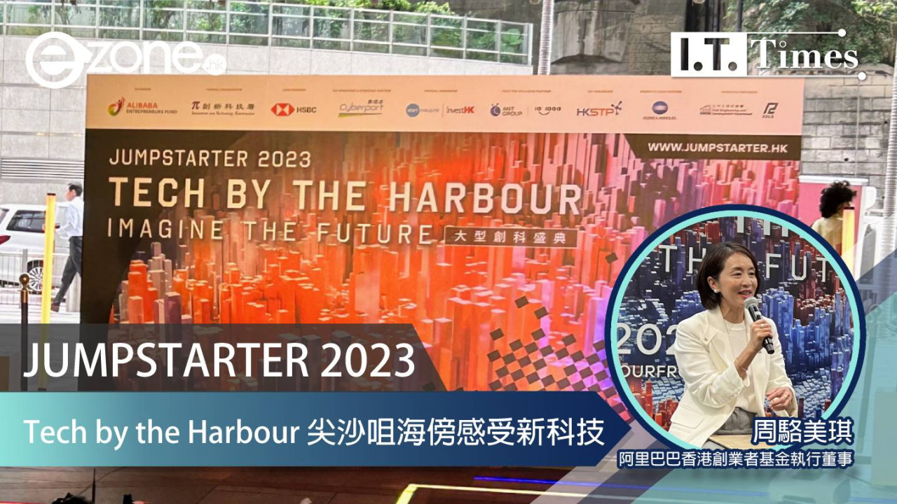 JUMPSTARTER 2023 Tech by the Harbour 尖沙咀海傍感受新科技 | ezone