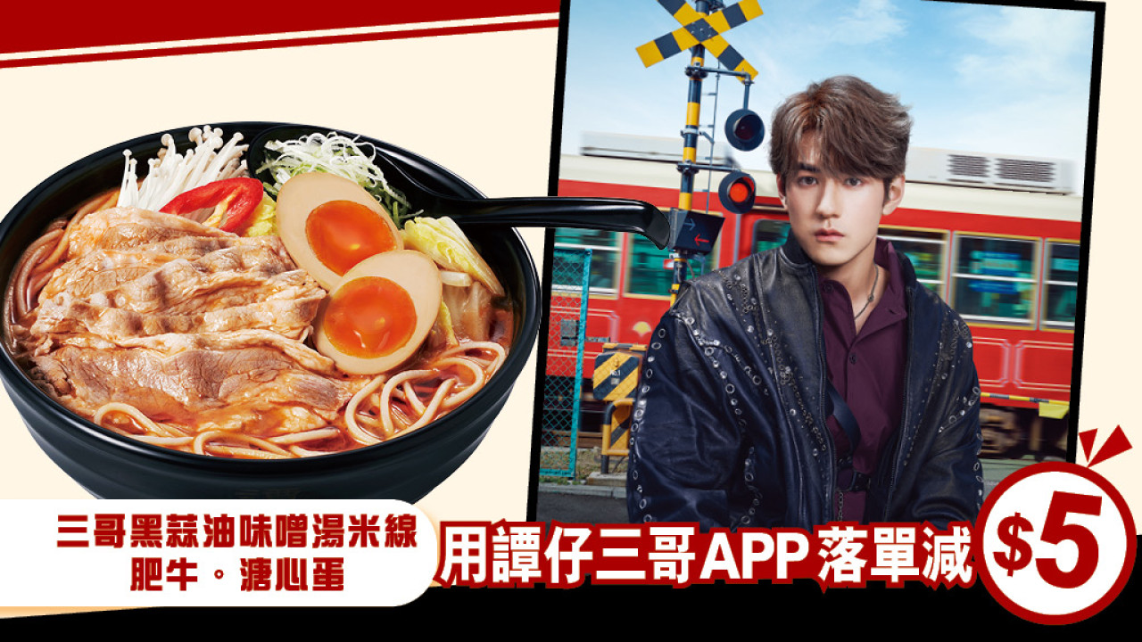 譚仔三哥米線15周年「辛」搞作！食米線送譚仔三哥x Jeffrey《Never Say Never》零死角靚仔歌詞卡