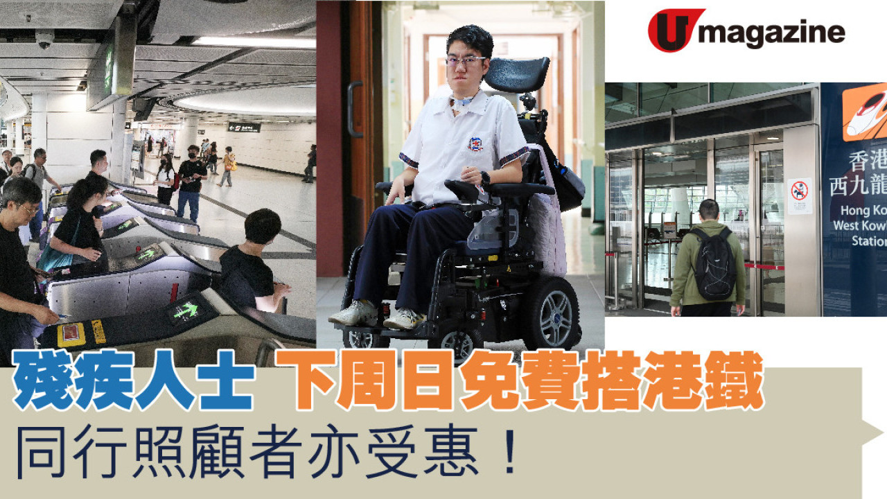 殘疾人士下周日可免費搭港鐵  同行照顧者亦受惠