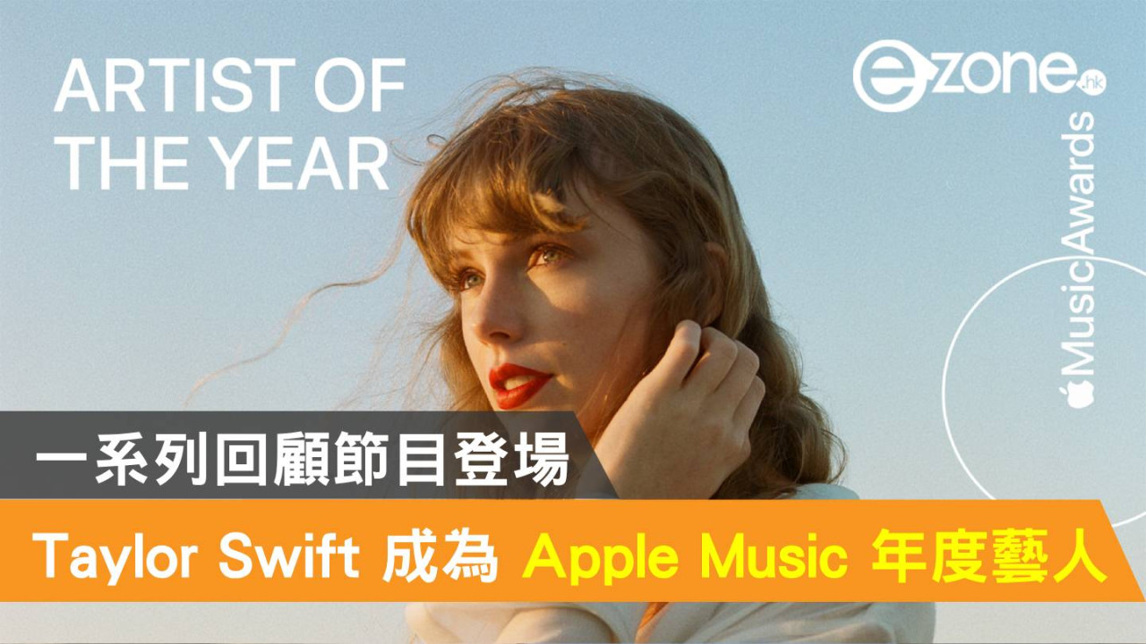Taylor Swift 被 Apple Music 選為 2023 年度藝人！一系列回顧節目登場