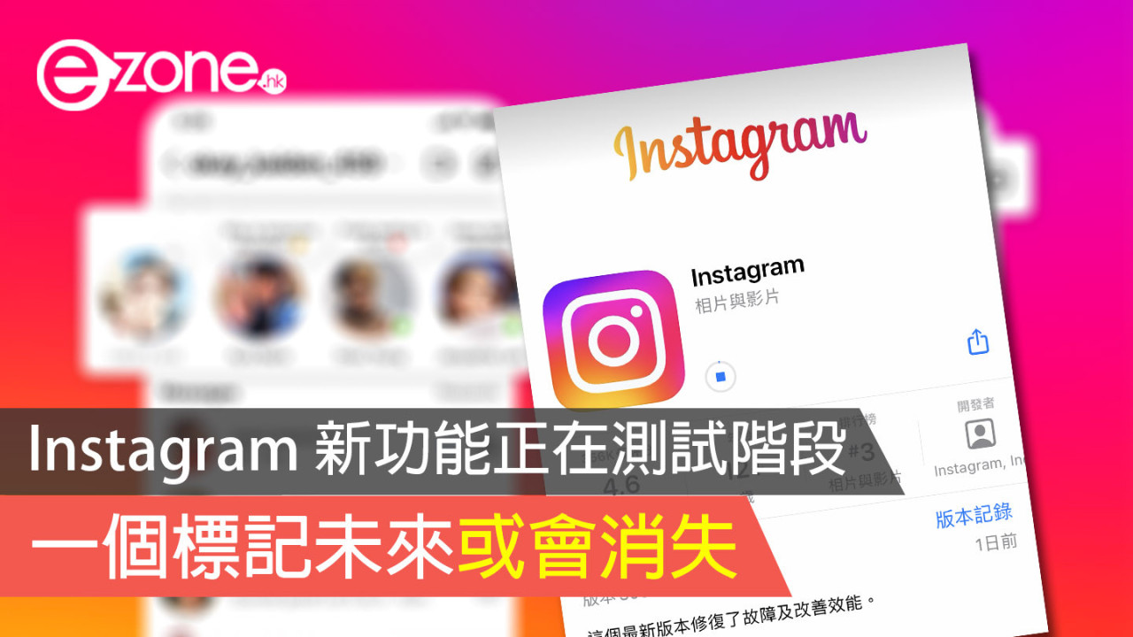 Instagram 新功能正在測試階段 一個標記未來或會消失