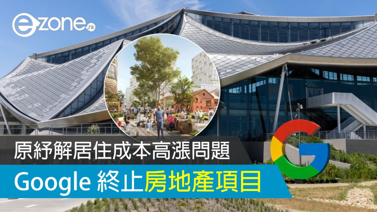 Google 終止三藩市灣區房地產項目 原紓解居住成本高漲問題