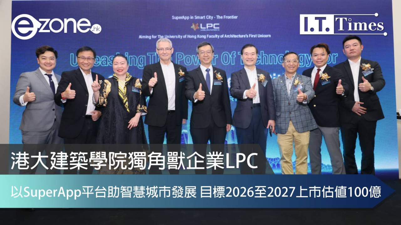 港大建築學院獨角獸企業LPC推出SuperApp助智慧城市發展 目標2026至2027上市估值100億