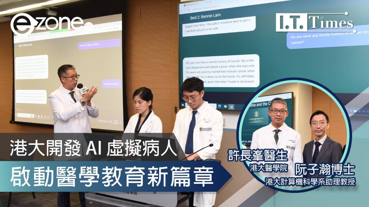 港大開發 AI 虛擬病人 啟動醫學教育新篇章