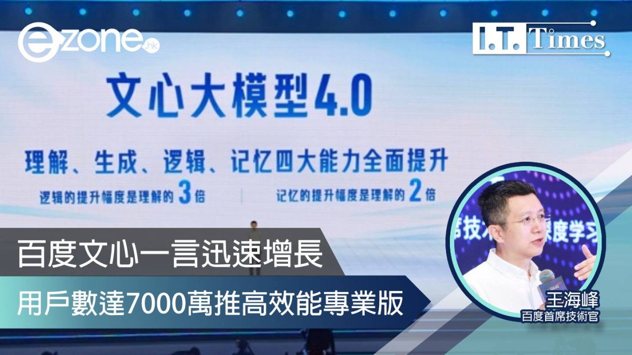 百度文心一言迅速增長 用戶數達7000萬推高效能專業版