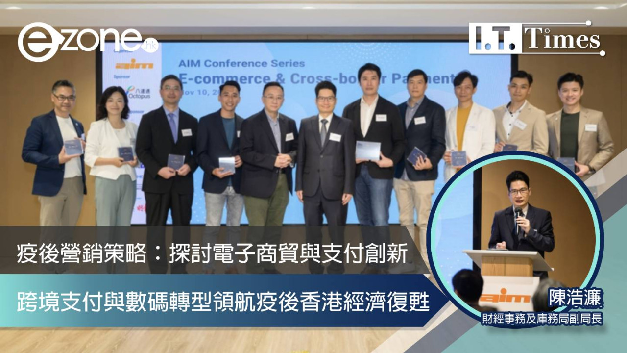 疫後營銷策略：探討電子商貿與支付創新 跨境支付與數碼轉型領航疫後香港經濟復甦
