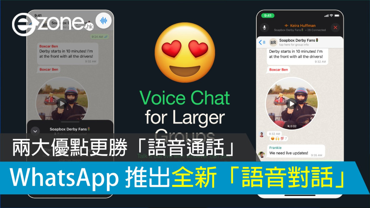 WhatsApp 推出全新「語音對話」功能！兩大優點更勝「語音通話」！ 