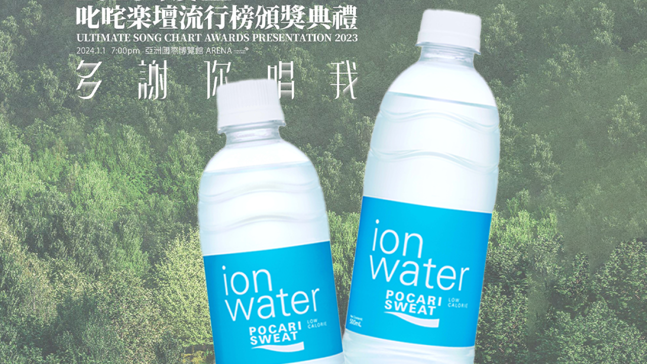 寶礦力水特ion water送200張叱咤門票 買滿$30即可參加抽獎贏取門券2張