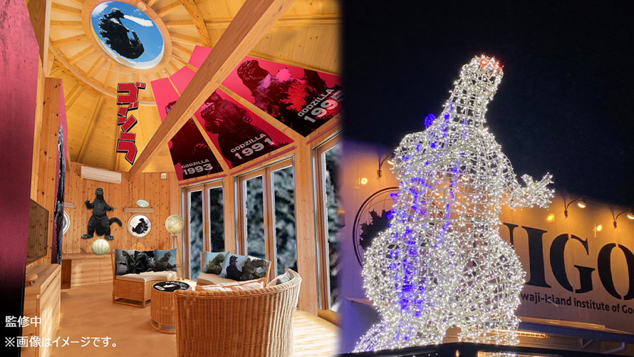 日本自由行2023 | 淡路島公園加推哥斯拉主題房12月開幕 3米高哥斯拉燈飾+同多頭怪共浴！