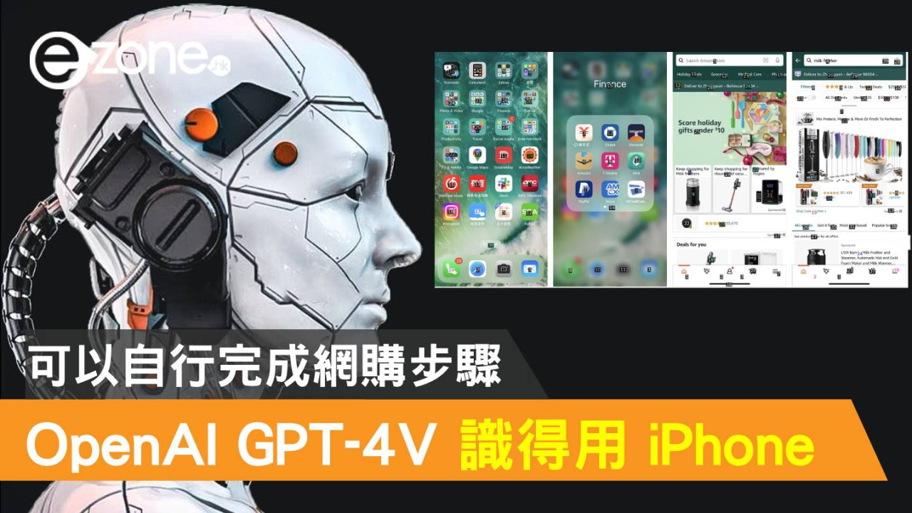 OpenAI GPT-4V 已識得用 Apple iPhone！未經訓練即自行完成網購