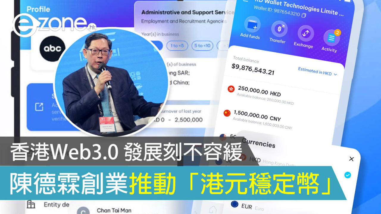 香港Web3.0 發展刻不容緩 陳德霖創業推動「港元穩定幣」