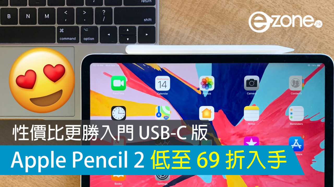 Apple Pencil 2 低至 69 折入手！性價比更勝入門 USB-C 版！【附直購連結】