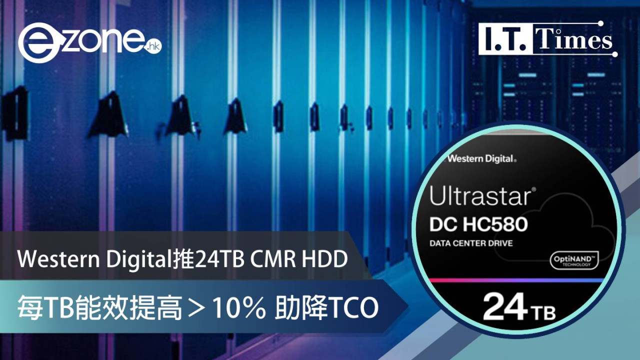 Western Digital 推出 24TB CMR HDD 每TB能效提高＞10％ 助降TCO