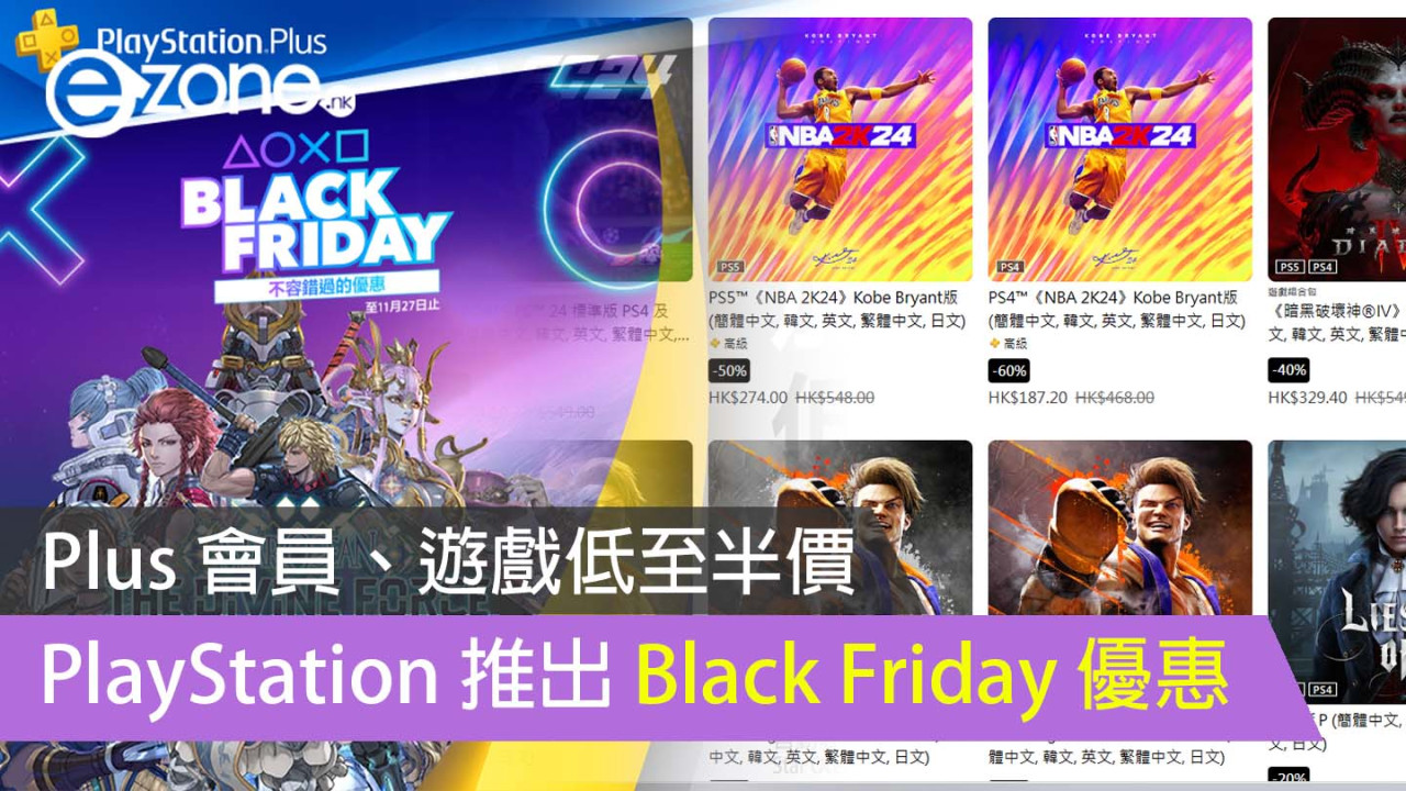 PlayStation 推出 Black Friday 優惠 Plus 會員、遊戲低至半價