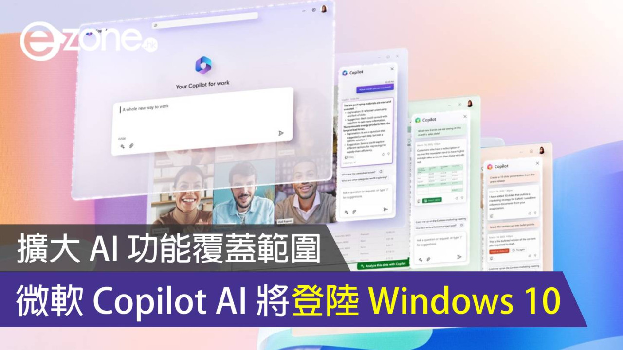 微軟 Copilot AI 將登陸 Windows 10：擴大 AI 功能覆蓋範圍