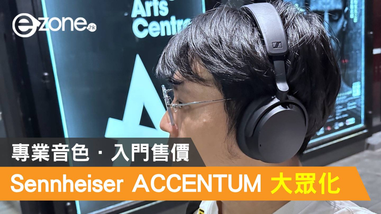 Sennheiser ACCENTUM 實試大眾化 Headset！專業音色．入門售價