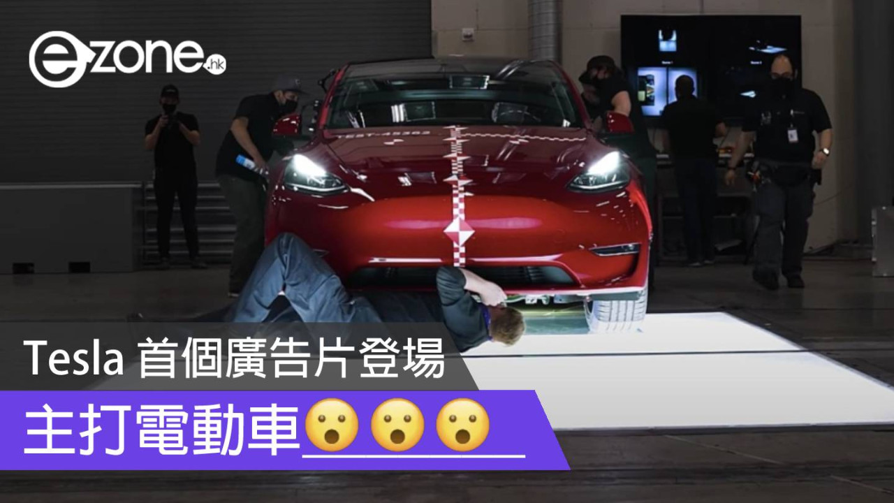 Tesla 首個廣告片登場 主打電動車安全性能