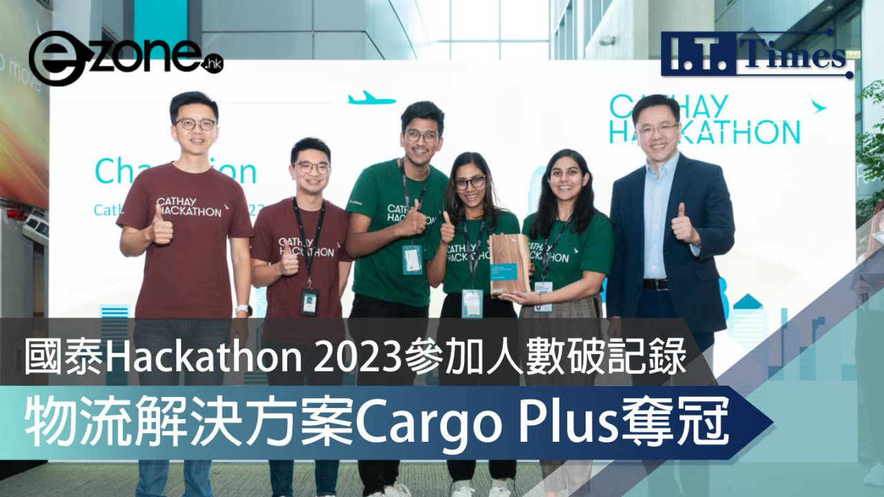 國泰Hackathon 2023參加人數破記錄 物流解決方案Cargo Plus奪冠  ​​