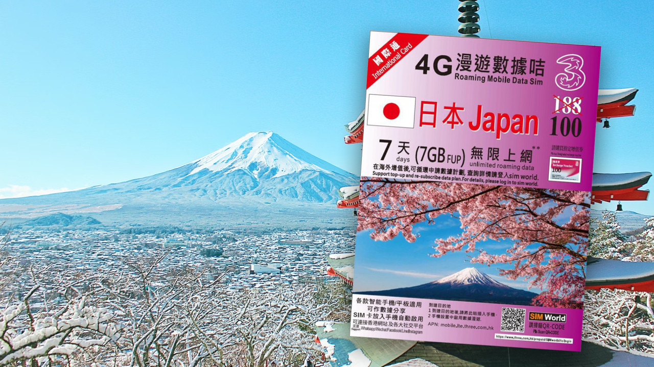 日本數據卡｜3HK日本7日無限上網卡限時$9！直送到家／即插即用
