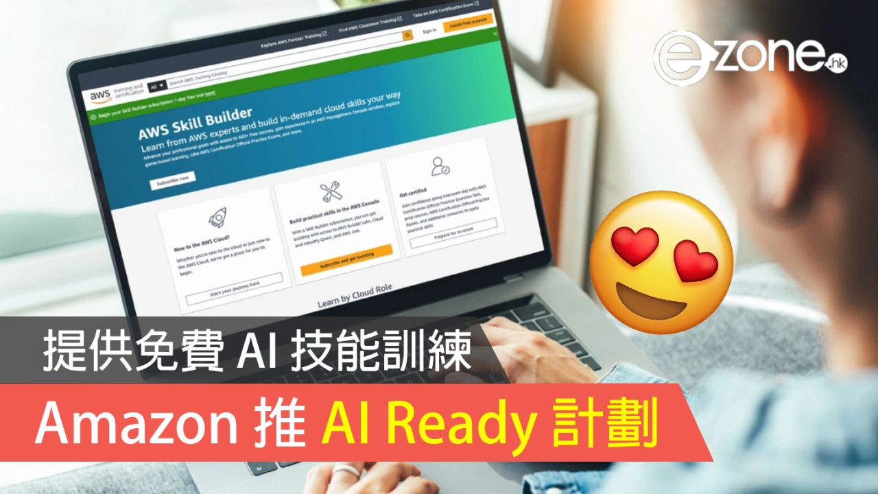 Amazon 推 AI Ready 計劃 提供免費 AI 技能訓練