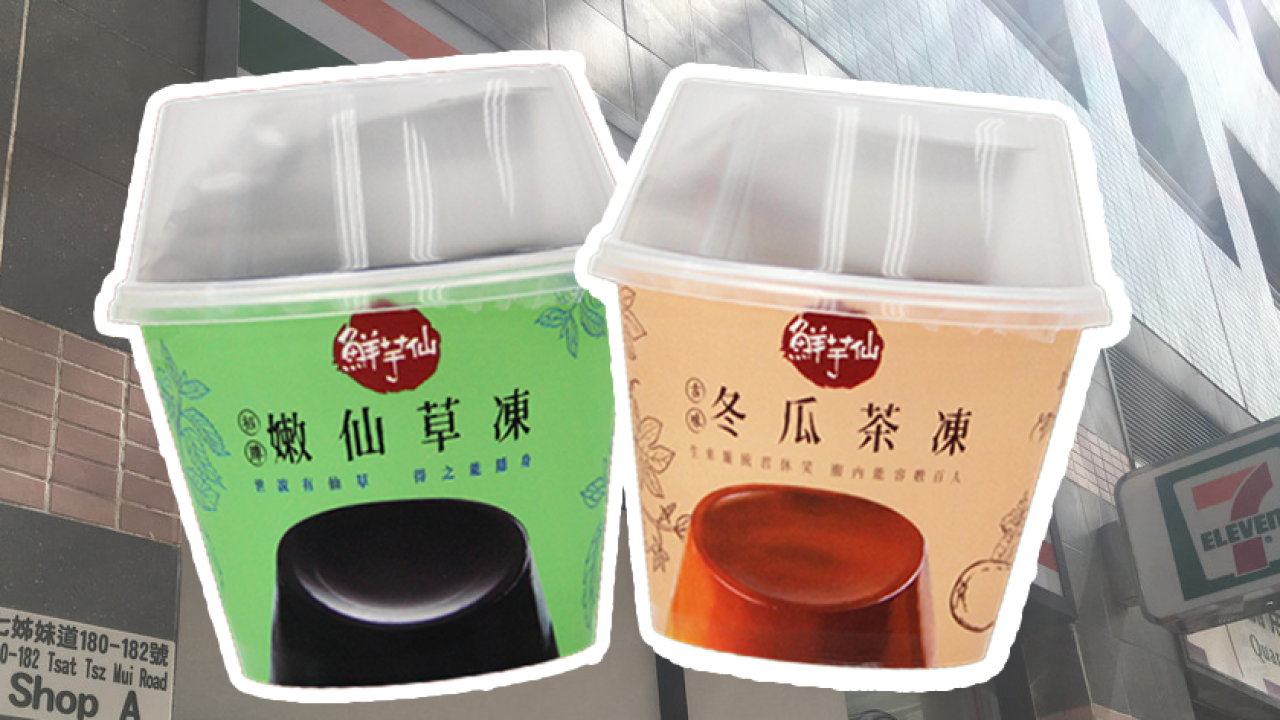 便利店新出鮮芋仙即食甜品！　古味冬瓜茶凍／招牌嫩仙草凍