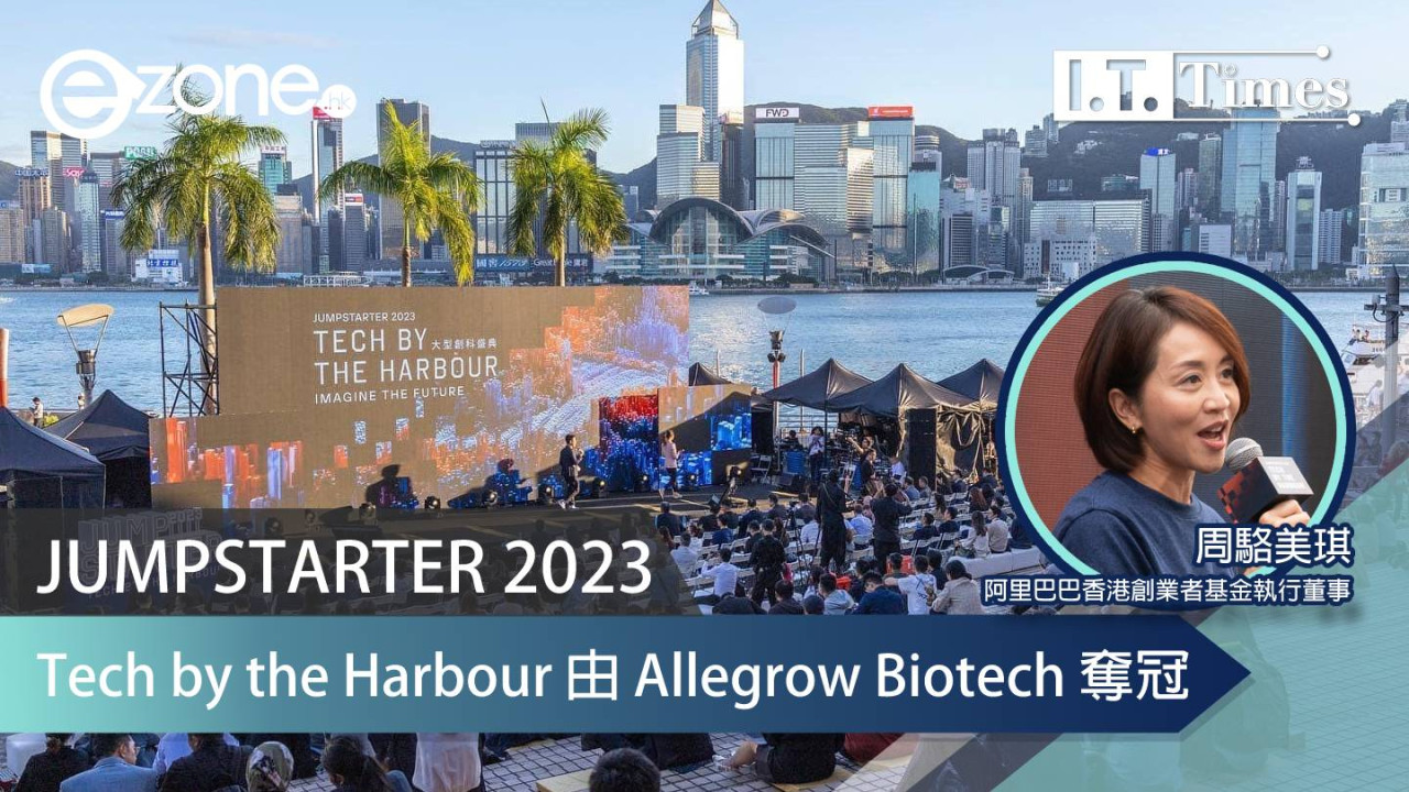 JUMPSTARTER 2023 Tech by the Harbour 創科盛會 Allegrow Biotech 奪冠