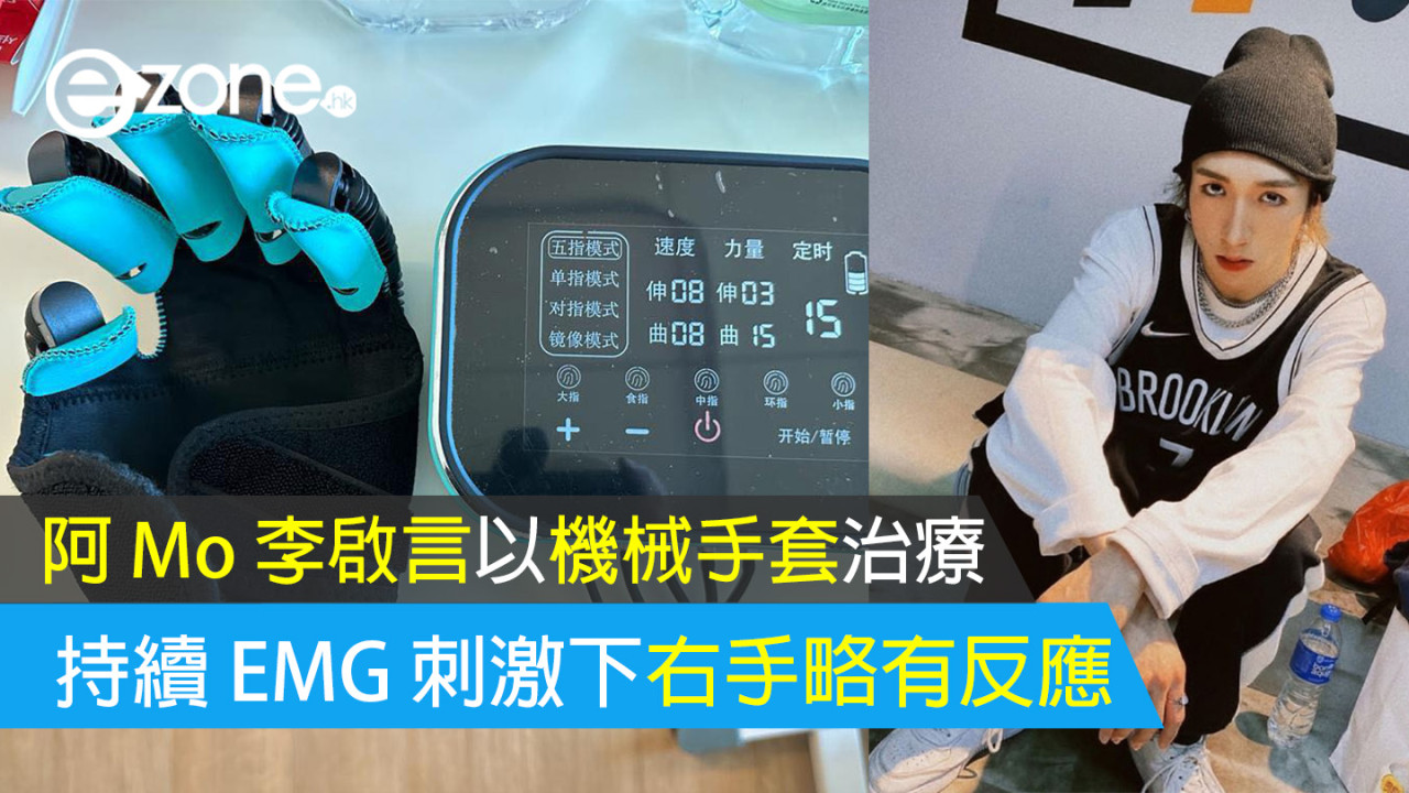 阿 Mo 李啟言以機械手套治療 持續 EMG 刺激下右手略有反應