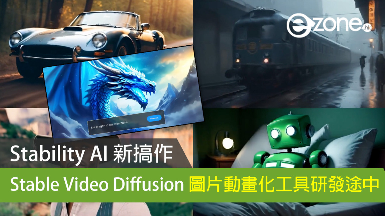 Stability AI 新搞作 Stable Video Diffusion 圖片動畫化工具研發途中
