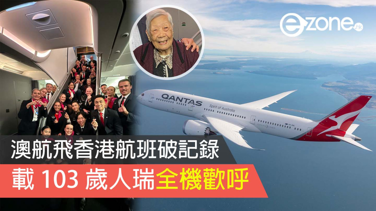 澳航飛香港航班破記錄 載 103 歲人瑞全機歡呼