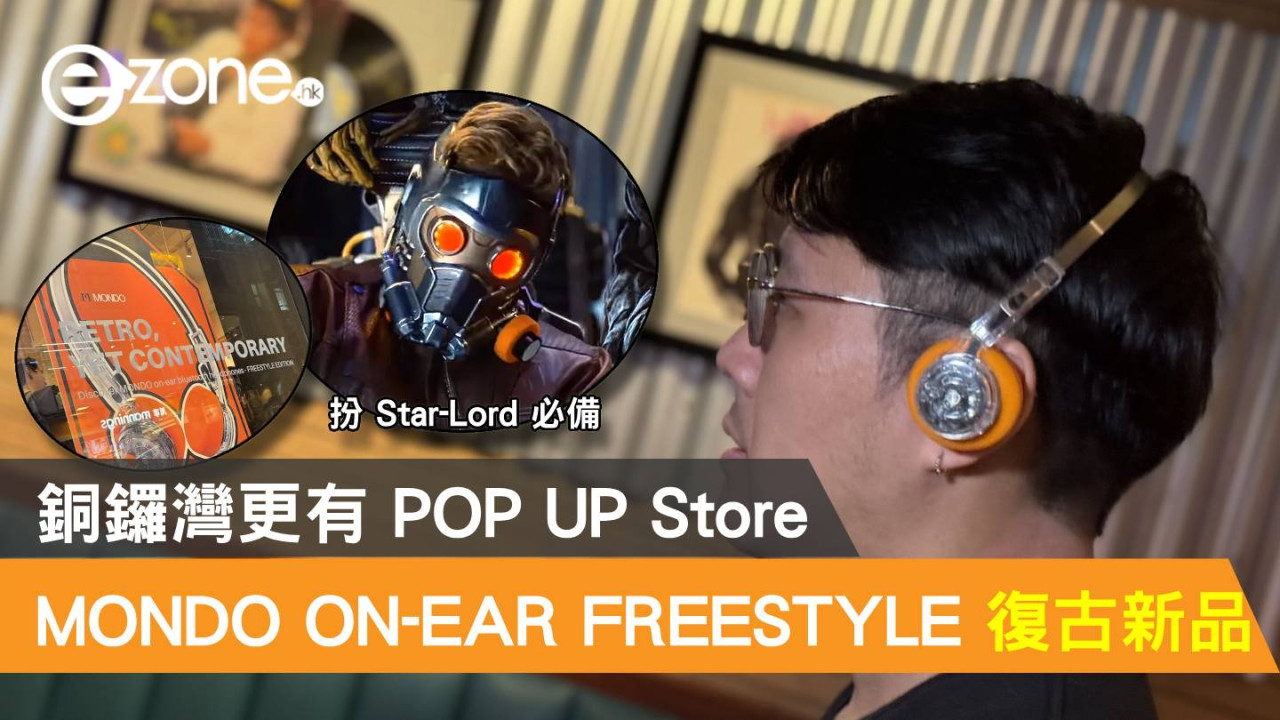 MONDO ON-EAR FREESTYLE 搶眼復古新品登場！銅鑼灣更有 POP UP Store