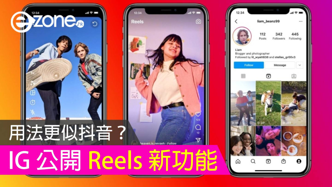 用法更似抖音？ IG 公開 Reels 新功能