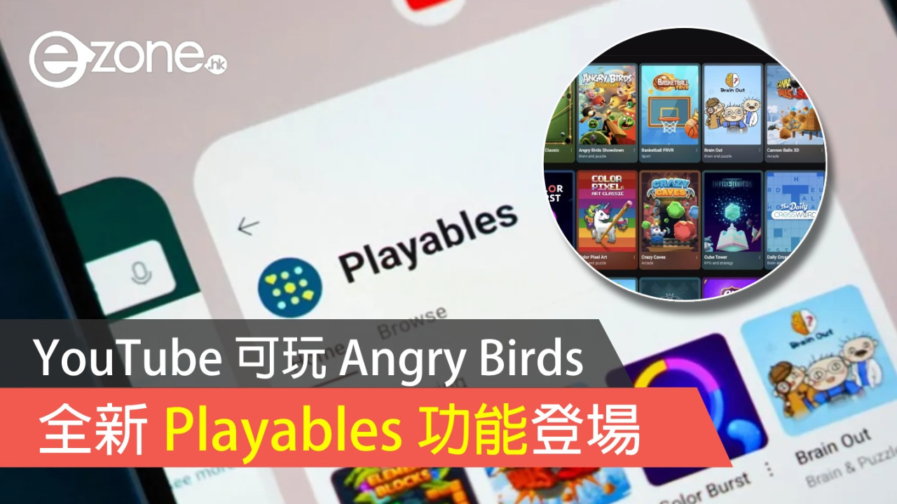 YouTube 可玩 Angry Birds？ Playables 新功能登場