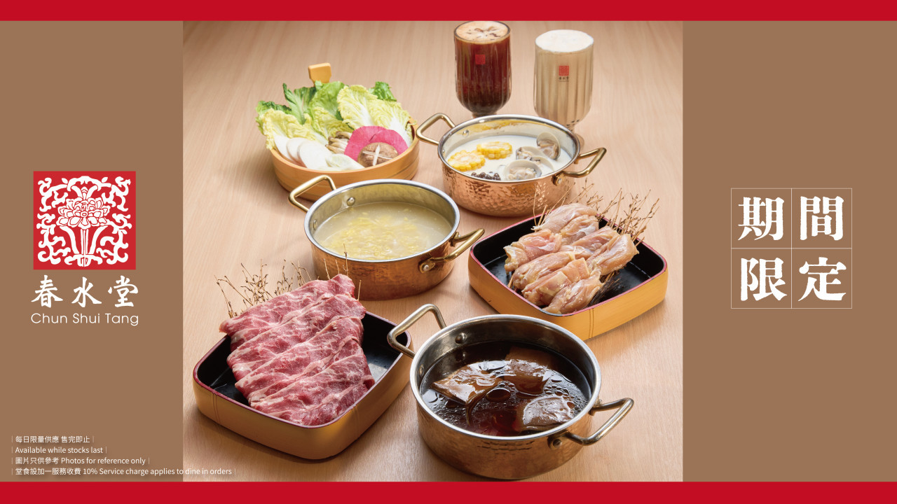 $158起！春水堂首推珍珠奶茶火鍋 麻辣鴨血鍋／全新玫瑰鹽普洱拿鐵