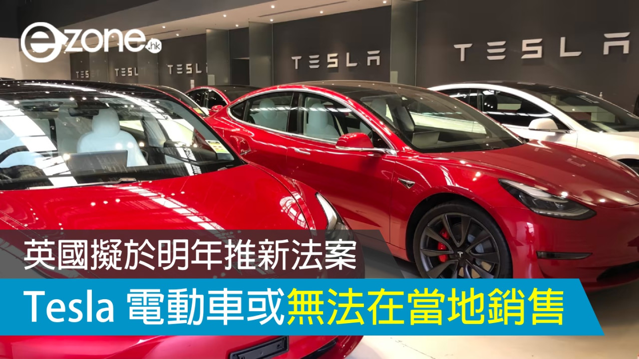 英國擬於明年推自動駕駛汽車法案 Tesla 電動車或無法在當地銷售