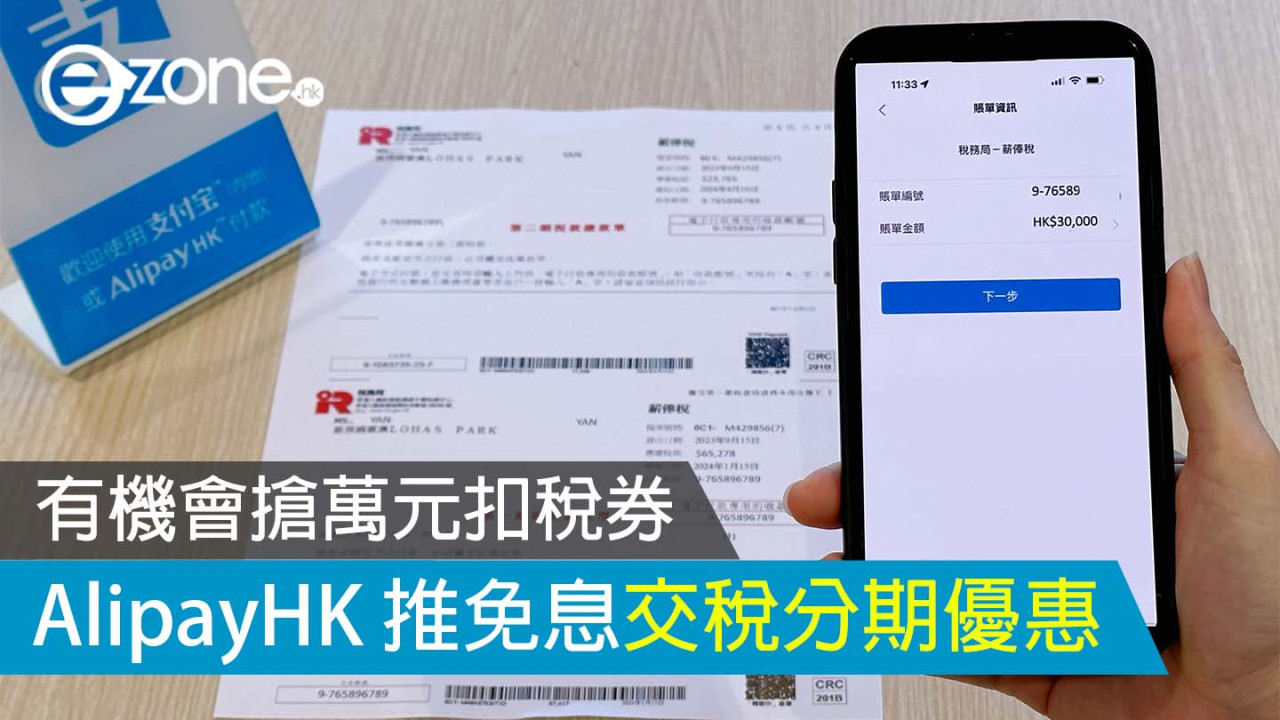 AlipayHK 推免息交稅分期優惠 有機會搶萬元扣稅券